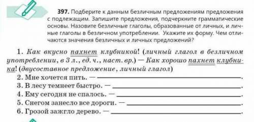 ОЧЕНЬ НУЖНО Подберите к данным безличным предложениям предложенния с подлежающим. Запигите предложен
