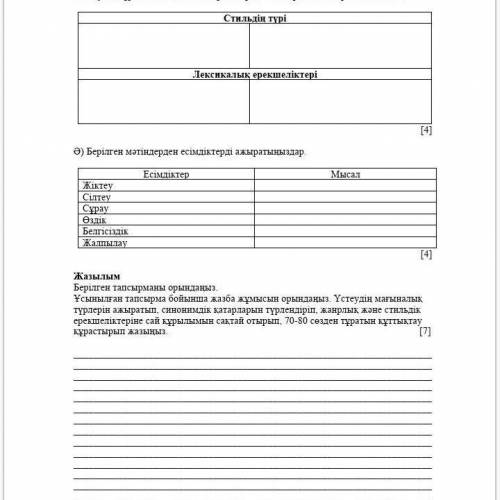 6 сынып 3 токсан к тылы