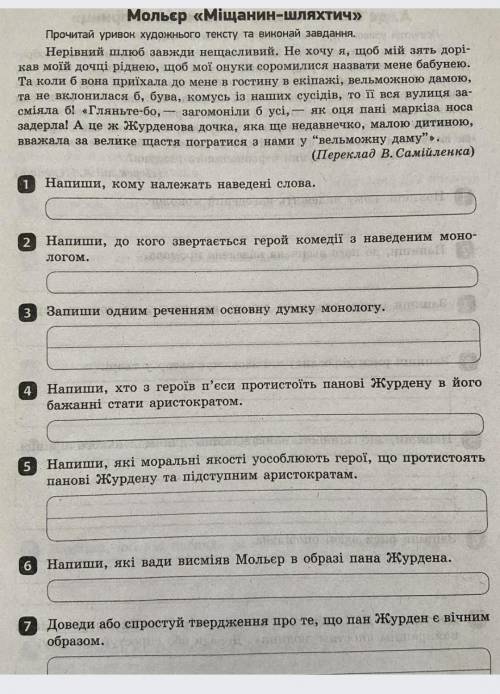 С ЗАРУБЕЖКОЙ .8 класс . Название МІЩАНИН- ШЛЯХТИЧ 