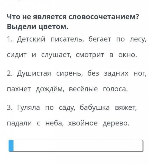 Что не являеися слововсочетанием выдели синим цветом ​