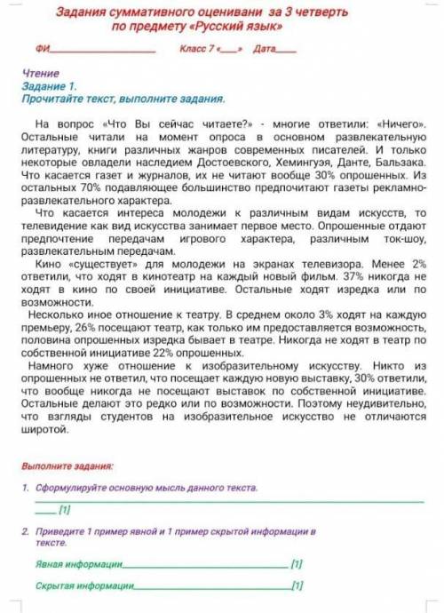 Соч по Русс.яз 7 класс!3 четверть