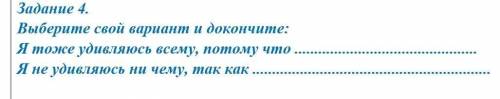Выберите свои вариант и докончите?