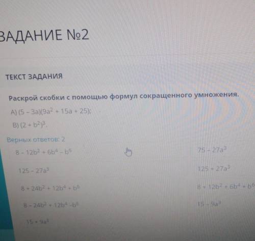 Раскрой скобки с формул сокращенного умножения 