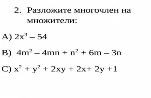 2. Разложите многочлен на множители 