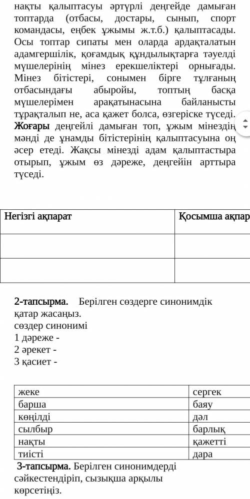 Қазақ тілі 5 сынып 3 тоқсан тжб