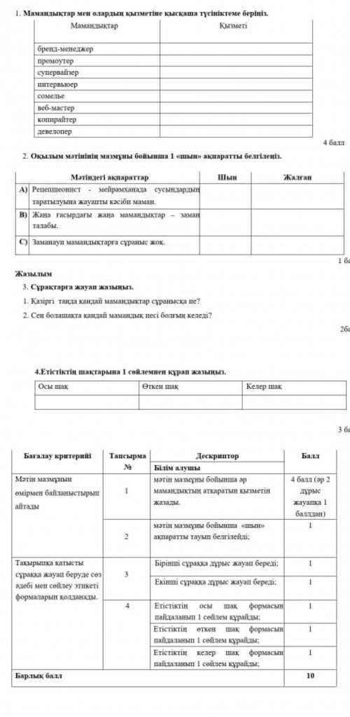 не могу сделать сор по казахскому​