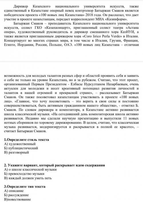 1.Определите стиль текста А) художественныйБ) публицистический В) разговорный2. Укажите вариант, кот