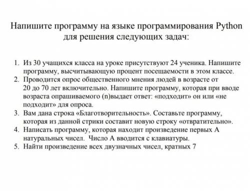 Напишите программу на языке программирования Python для решения следующих задач: 