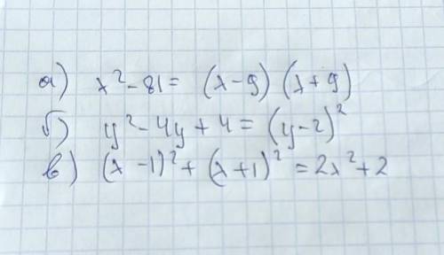 Разложите на множители: а) х2 – 81;6)y2 – 4y + 4;В) (х – 1)2 + (х + 1)2 . соч​