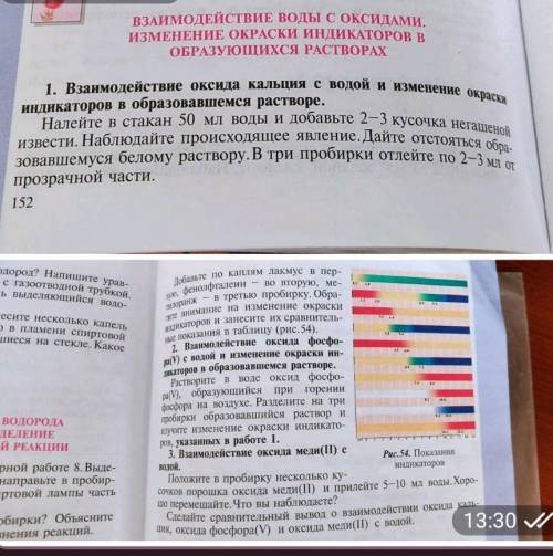 Взаимодействие воды с оксидами изменение окраски индикаторов в образующихся растворах. ОФОРМЛЕНИЕ И