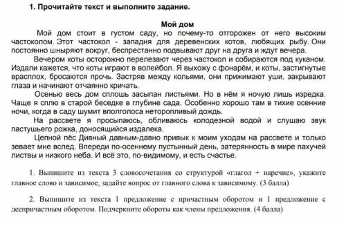 Прочитайте текст, и выполните задания