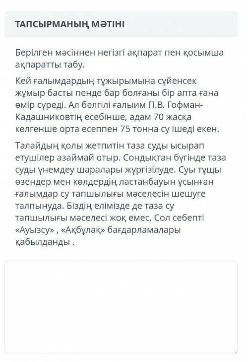 Берілген мәтінен негізгі ақпаратпен қосымша ақпаратты табу берем 
