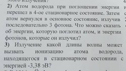 2 и 3 задача физика 11 класс ! ​