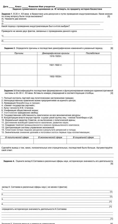 Соч по истории Казахстана дам 15 б.