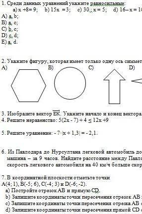 Соч по математике 6 класс 3 четверть. 