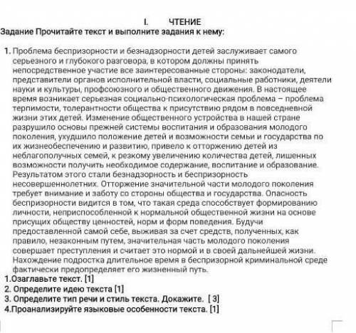 Задание Прочитайте текст и выполните задания к нему.