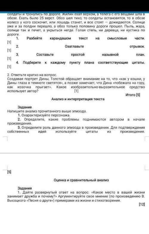 Соч по русской литературе 6 класс