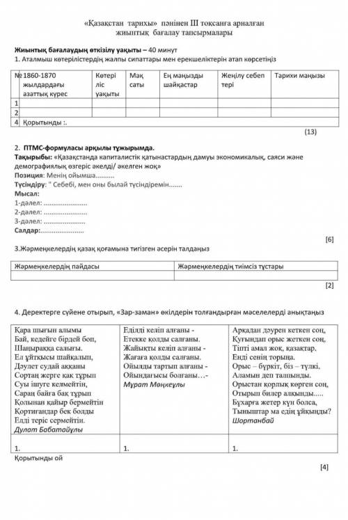 СОЧ КАЗАКСТАН ТАРИХЫ 7 СЫНЫП 
