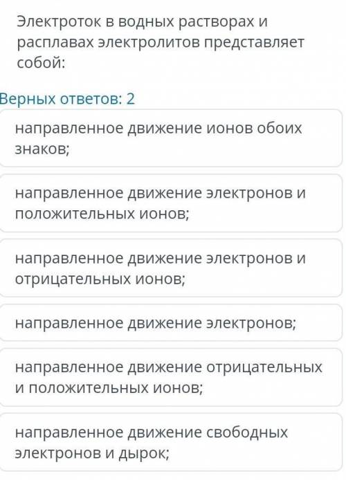 Электроток в водных растворах и расплавах электролитов верных ответов 2