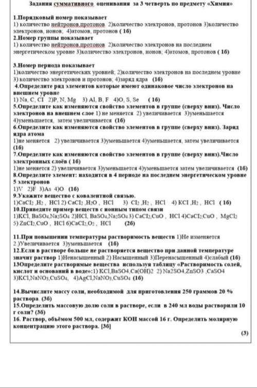 ,осталось 10 мин это соч по химии Сделаю лучший ответ