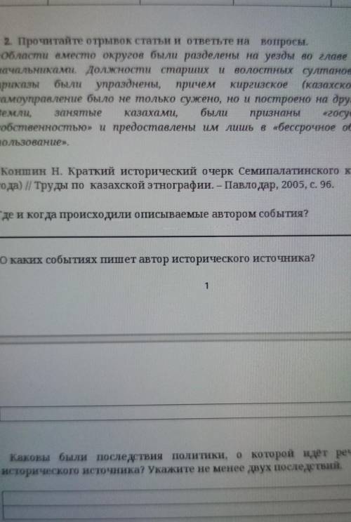 Прочитайте отрывок из статьи ответьте на вопросы ​