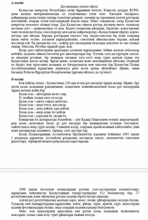 Әр мәтін бойынша екі проблемалық сұрақ құрастырыңыз ЭТО ҚАЗАҚ ТІЛІ