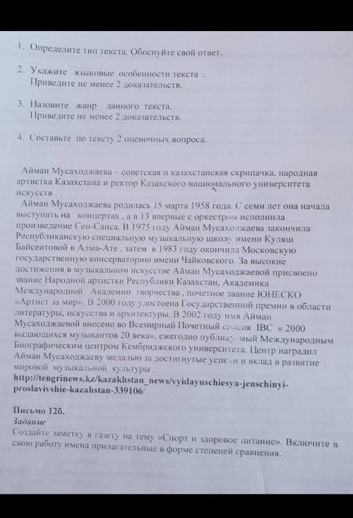1)определите тип текста.Обоснуйте свой ответ. 2)укажите языковые особенности .приведите не менее 2 д