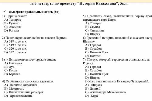 соч история Казахстана 5 класс ♥️