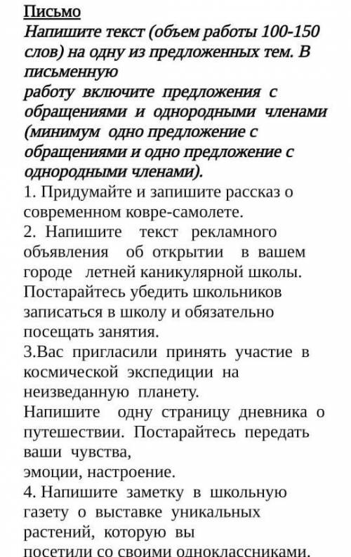Сделайте эссе на 100-150 слов