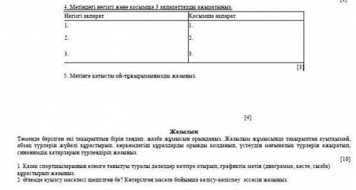 Тжб қазақ тілі 6 сынып 3 тоқсан Помагите 
