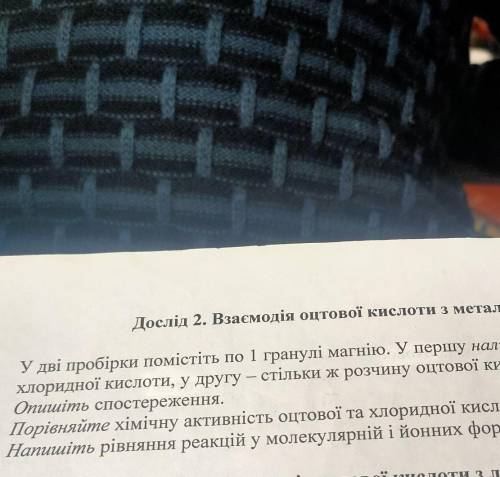 У дві пробірки помістіть по 1 гранулі магнію. У першу налийте 1-2 мл хлоридної кислоти, у другу — ст