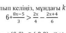 Приведите неравенство к виду kx > b, где k и B являются целыми числами:
