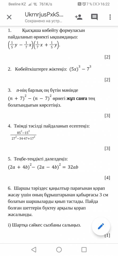 4. Рассчитайте с эффективного метода