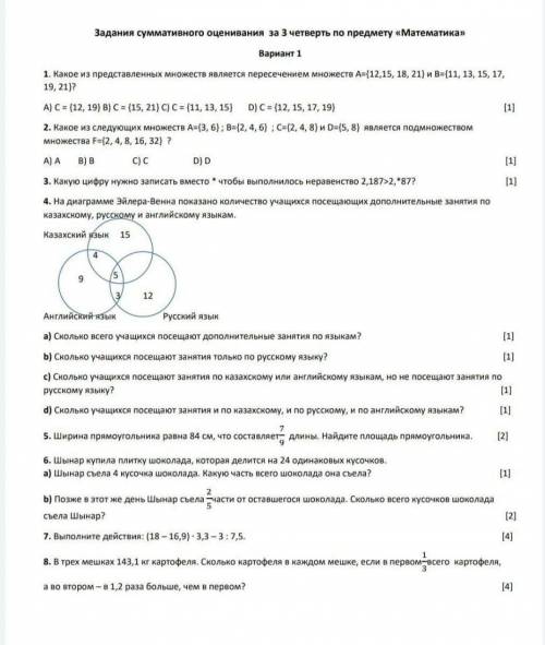 СОЧ ПО МАТЕМАТИКЕ 6 КЛАСС, ТОЛЬКО РАССПИСАНО НАДО СРОНЧООО 