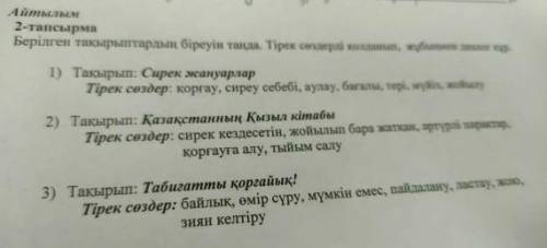 Позязя я новенькая Казаский язык