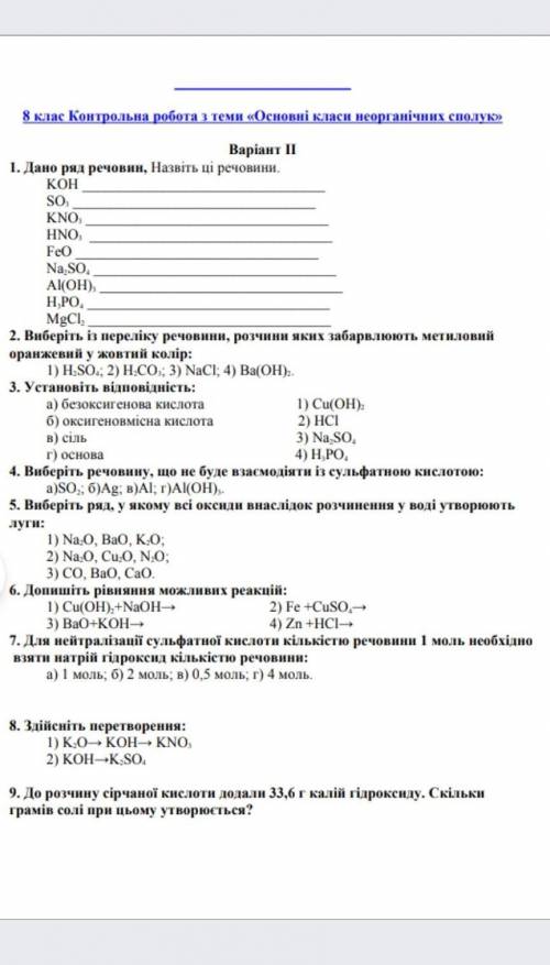 Потрібно на сьогодні , бажано до 15:00​