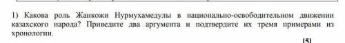 исторя казахстана соч 7класс 3четверть