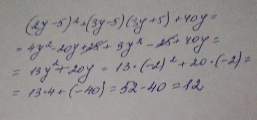 3) а) Упростите выражение: (2 − 5)2 + (3 − 5)(3 + 5) + 40b) Покажите, что значение выражения (2 − 5)