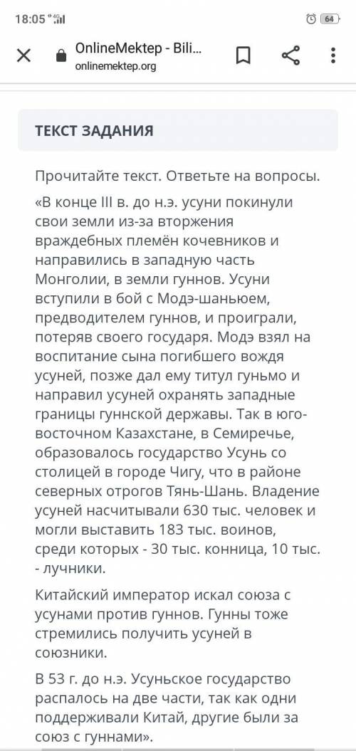 Китайцы и гунны стремились к союзу с конями приведи примеры из текста почему государство усуней расп