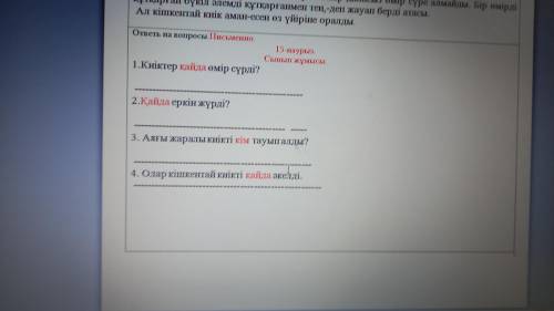 через пять минут задать надо