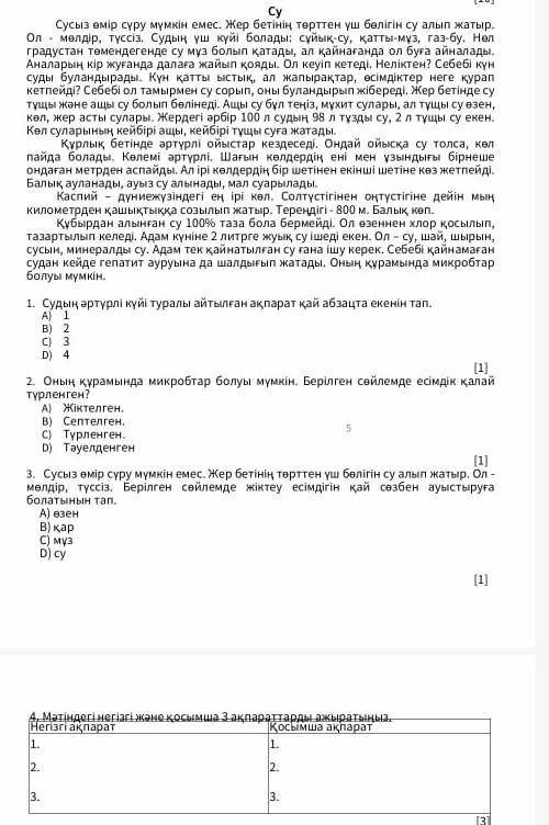 Казак тылы 6 сынып ТЖБ дам 20 бадов по скорее