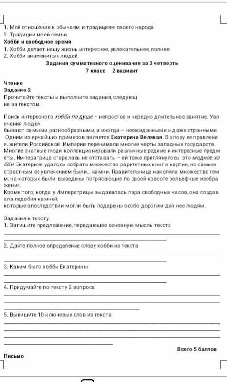 Соч хобби и свободное время2 вариант 