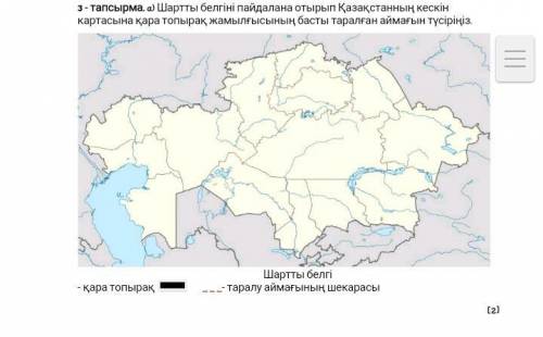 7 класс география, а) Используя символ, нарисуйте основную область черноземного покрова на графическ