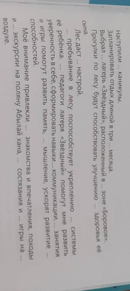 Просто и все 2. Прочитайте текст. Вставьте подходящие по смыслу слова. Скажите, словакакой части реч