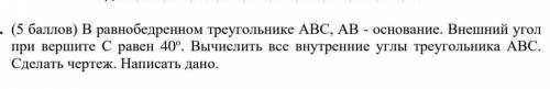 в равнобедренном треугольнике АВС, АС - основание. Внешний угол при вершите С равен 40°. Вычислить в