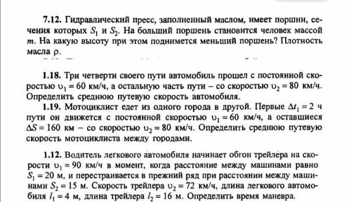 с ФИЗИКОЙ 7 КЛАСС, 4 задачи, В ИНТЕРНЕТЕ ОТВЕТА НЕТУ