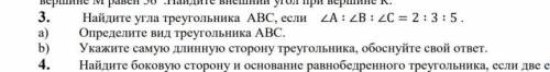 найдите угла треугольника ABC есле угол A:УголB:угол дам 30 б 