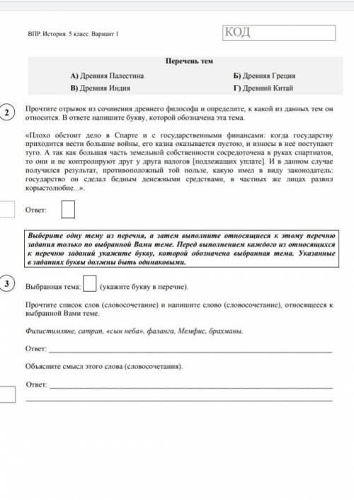 Выбранная тема:Древняя Греция 