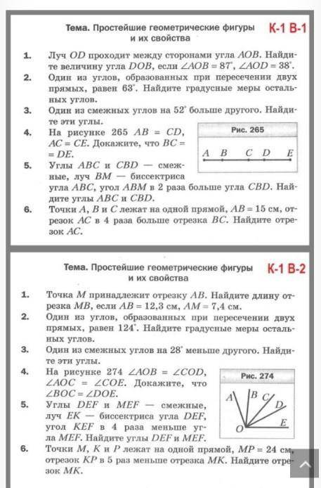 Решить с объяснением, геометрия 7 класс 2 вариант
