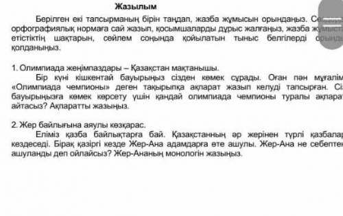 тезз жазылым Тым көп керек есес 70-80 сөз